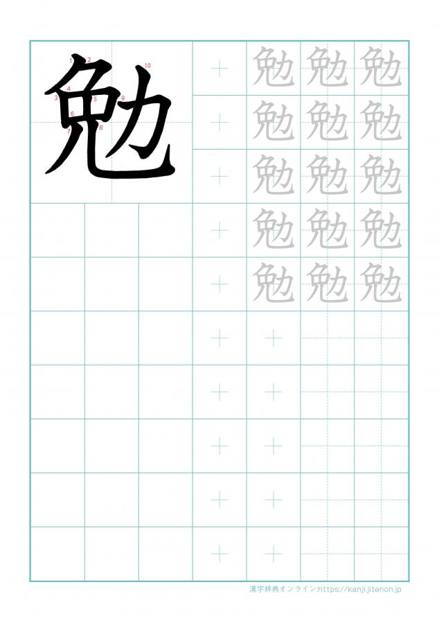 漢字「勉」の練習帳