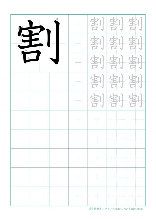 漢字「割」の練習帳