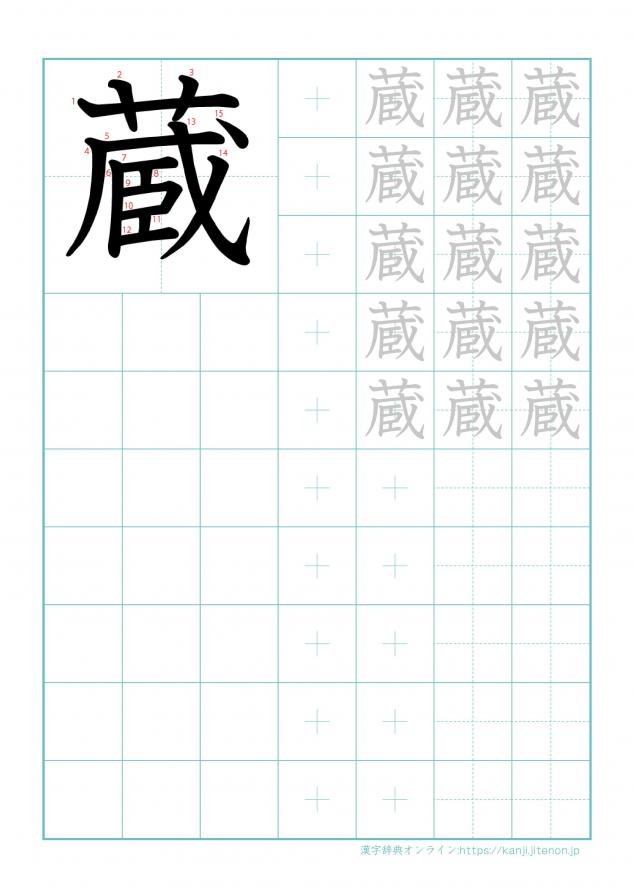 漢字「蔵」の練習帳