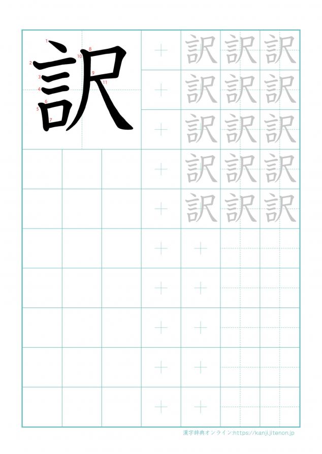 漢字「訳」の練習帳