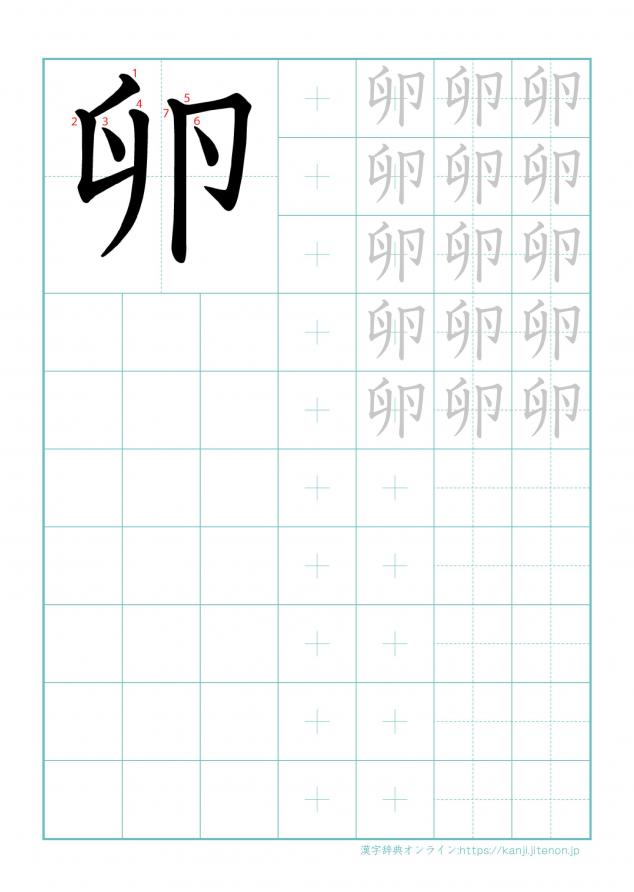 漢字「卵」の練習帳